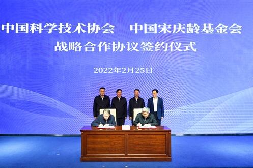 CAST and China Soong Ching Ling Foundation jointly promote the construction of teenagers' scientific and cultural literacy