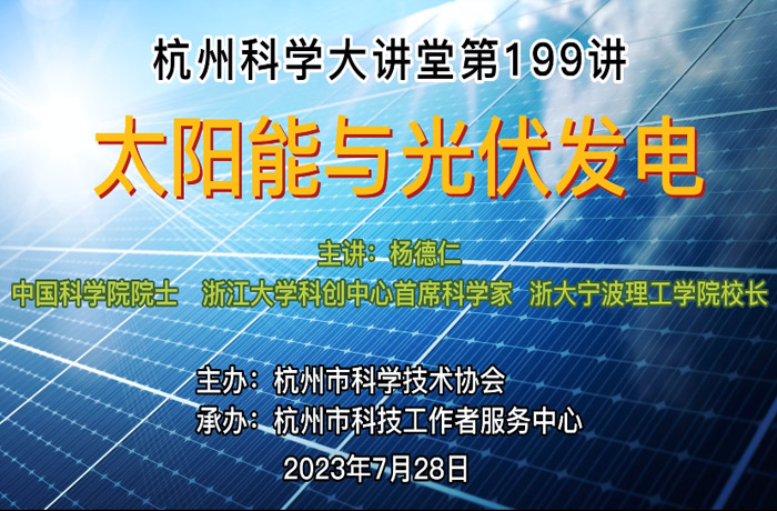199- 太阳能与光伏发电