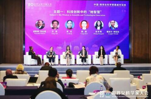 She-Wisdom in sci-tech innovation shown at China-South Africa Women Scientists Roundtable Summit