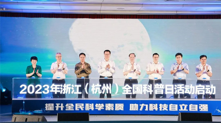 杭州11家单位和11个科普活动获全国表彰