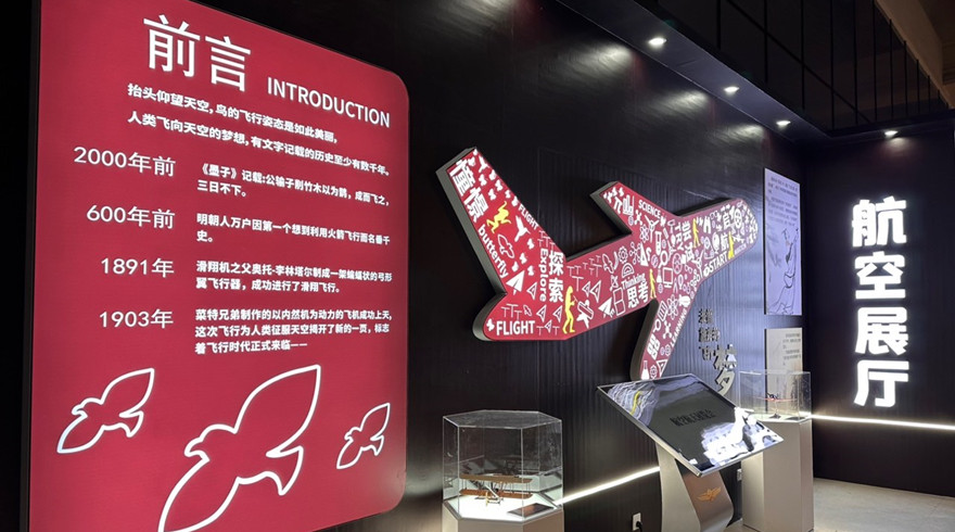 杭州低碳科技馆“航空展厅”即将开放